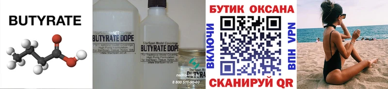 БУТИРАТ 1.4BDO  купить   Хилок 